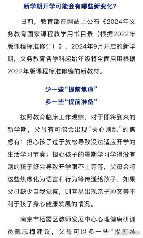 太原学生2024年春季开学时间最新通知，家长必看！