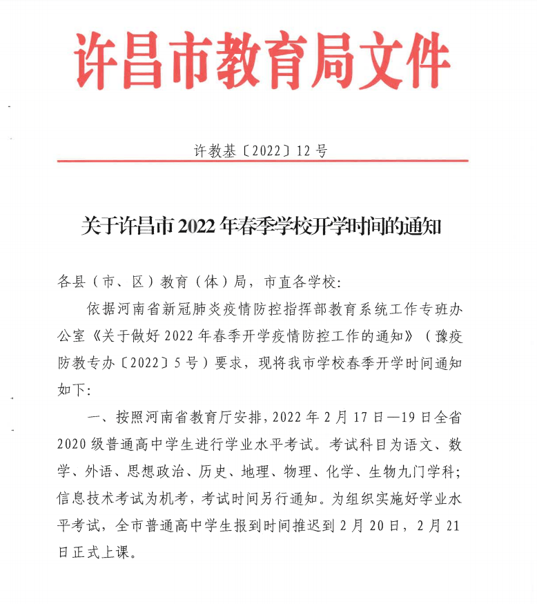 太原学生2024年春季开学时间最新通知，家长必看！
