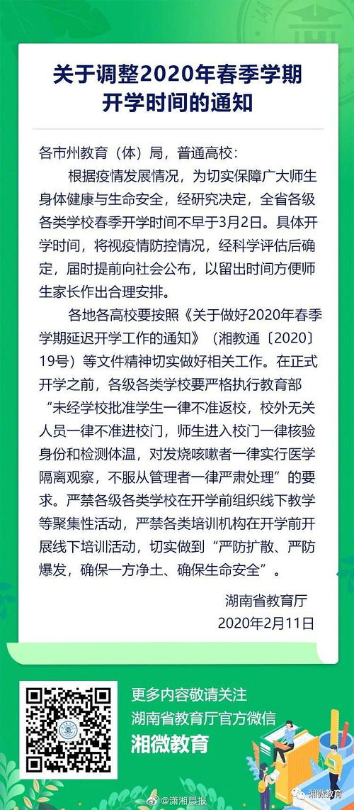 2024年太原学生开学是否延迟？最新官方回应及影响因素分析