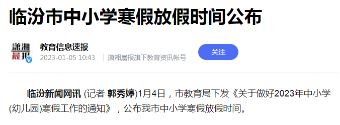 2020年太原市学生放假安排详解，假期时间、注意事项与家长指南