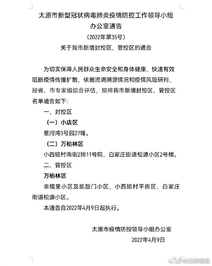 太原新疫情防控办发布最新通告，全面加强疫情防控措施