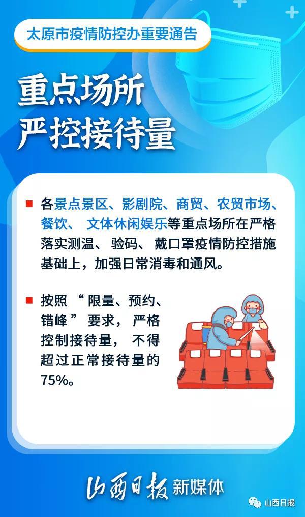 太原新疫情防控办发布最新通告，全面加强疫情防控措施