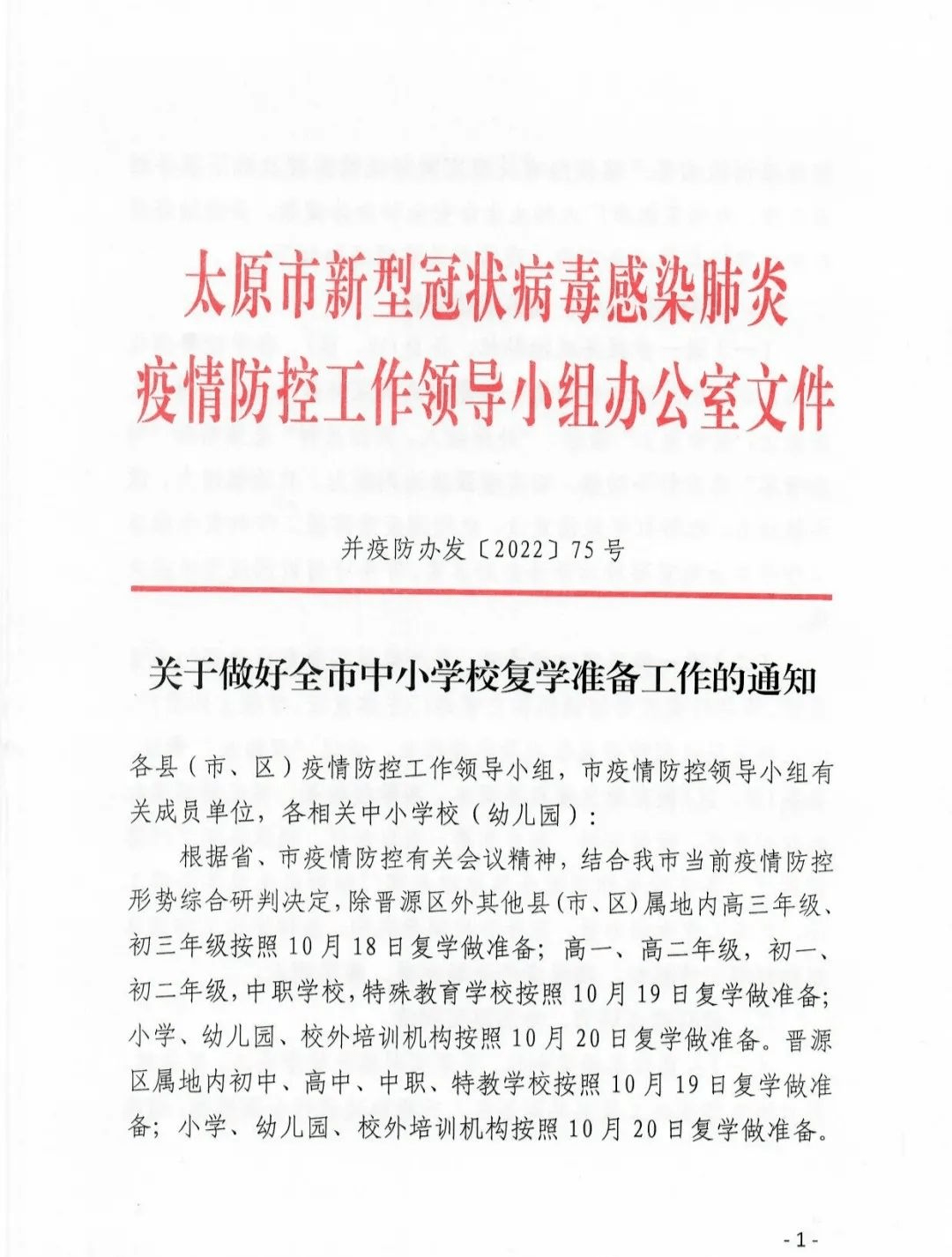 太原市中小学开学时间最新安排，疫情影响下的教育应对策略