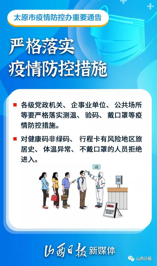 太原市最新疫情防控公告，全面措施与市民应对指南