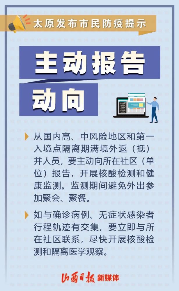 太原市疫情防控办最新政策解读，市民必知的防疫指南