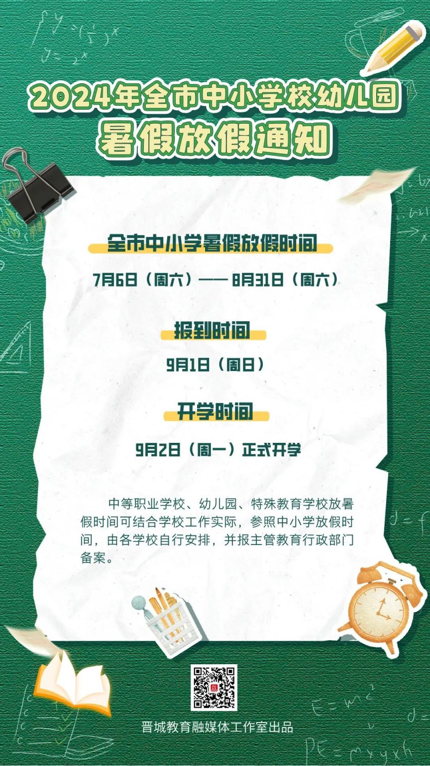 太原市学校放假安排及家长应对策略全解析