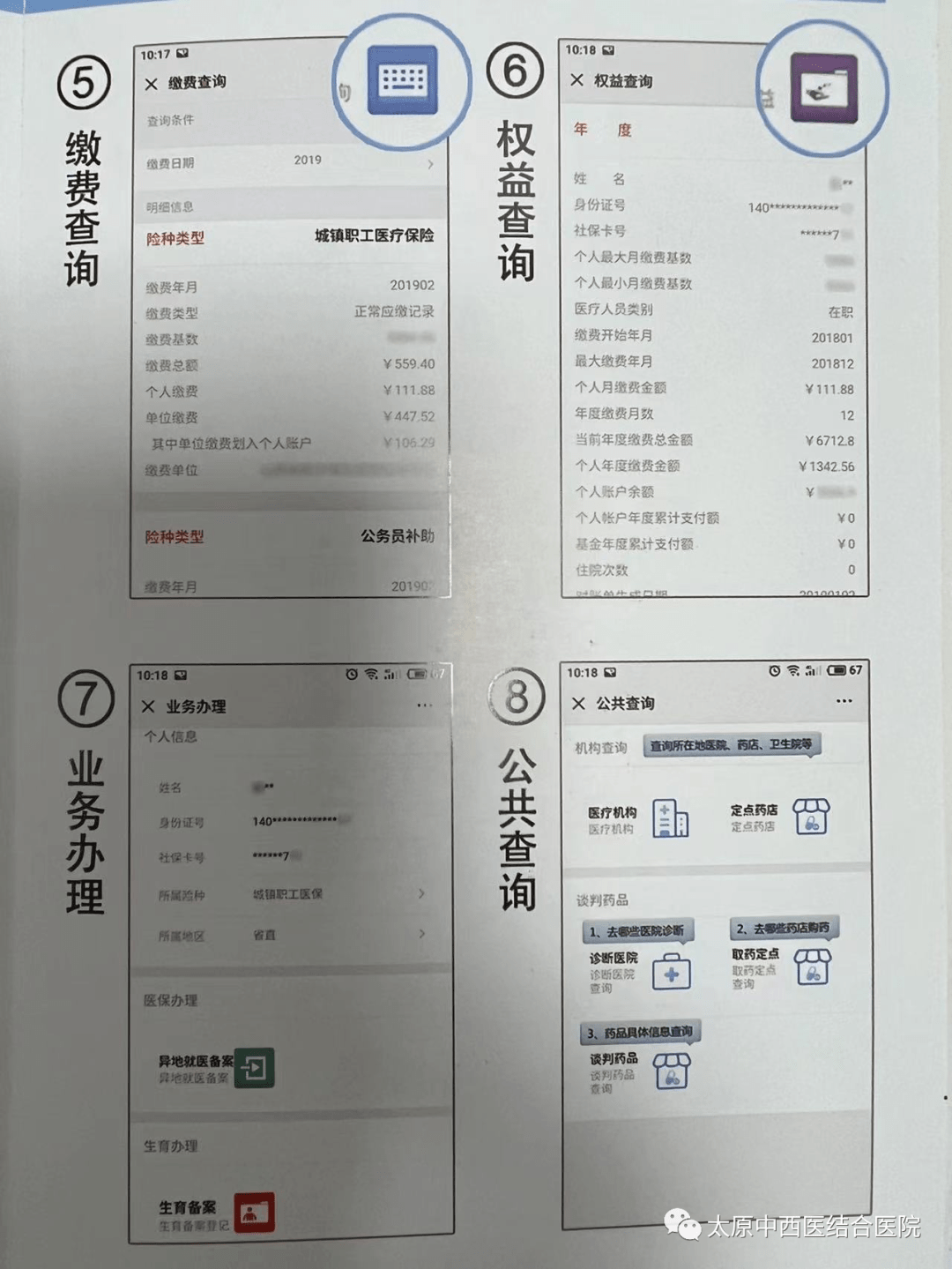 太原市省医院就医指南，全方位咨询服务与就诊攻略