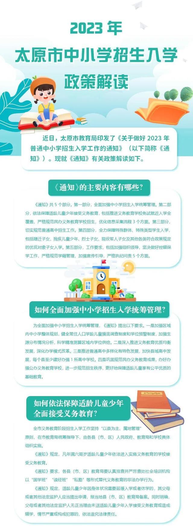 太原市中小学2023年秋季开学时间最新通知（附返校安排）