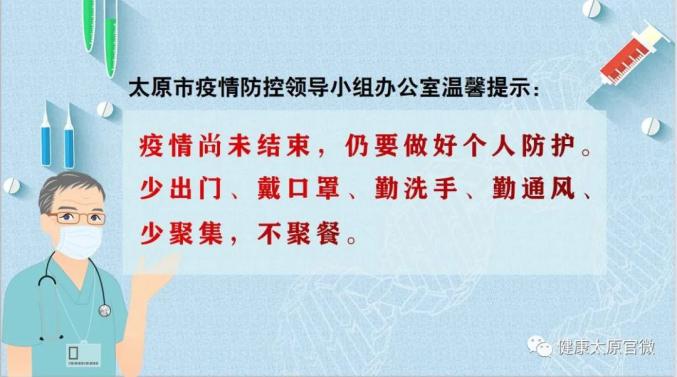 太原市境外输入病例，防控措施与应对策略分析