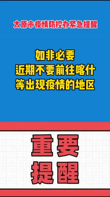 太原市疫情最新动态，防控措施与市民应对指南