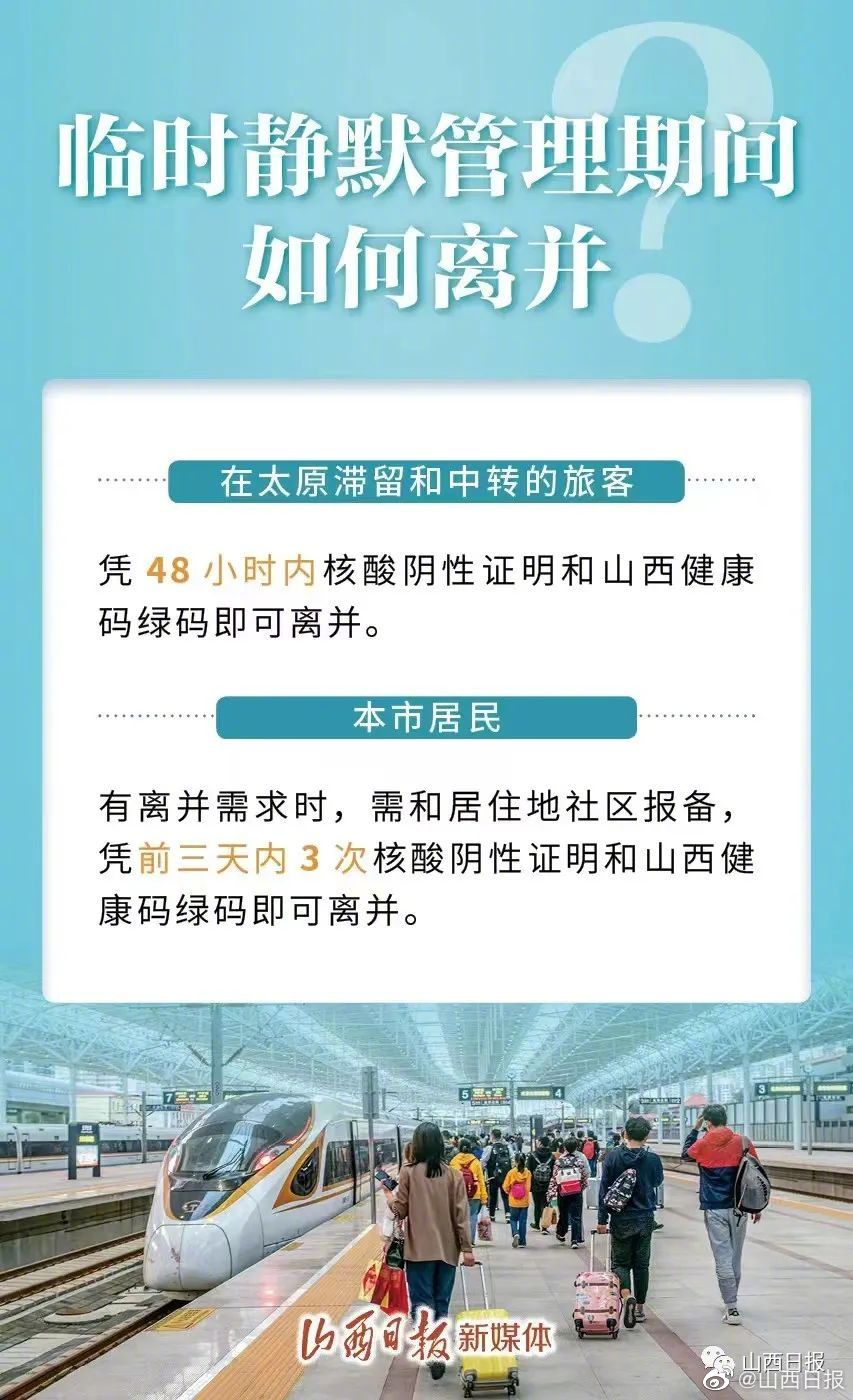 太原封城了吗？最新疫情防控政策解读