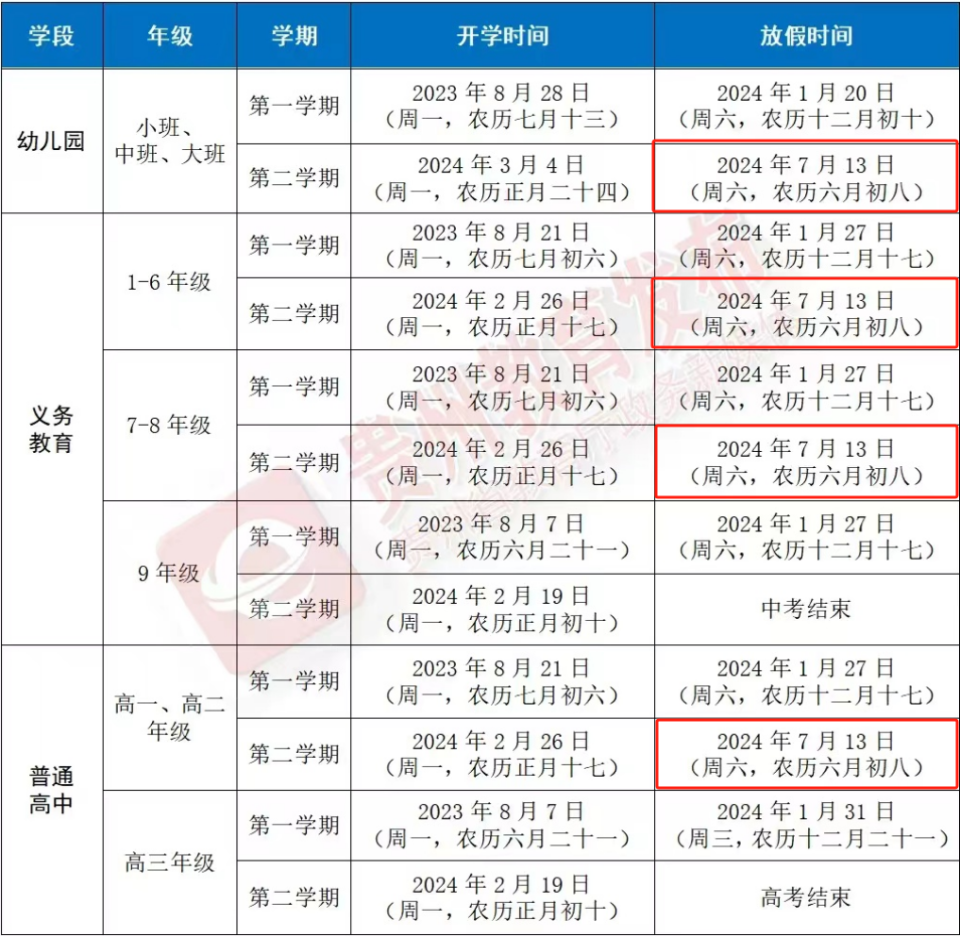 太原市中小学2024年春季开学时间及最新安排