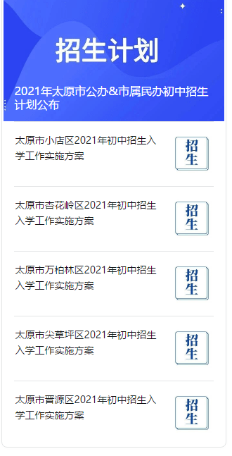 太原市中小学2024年春季开学时间及最新安排