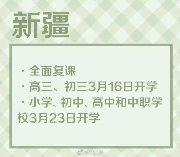 太原市中小学2024年春季开学时间最新通知，家长必看！