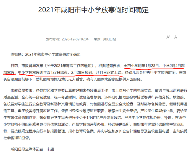 太原市中小学2024年春季开学时间最新通知，家长必看！