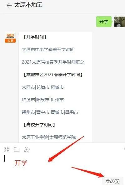 太原市中小学2024年春季开学时间最新通知，家长必看！