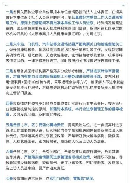 太原到上海疫情，两地防控措施与出行指南全解析