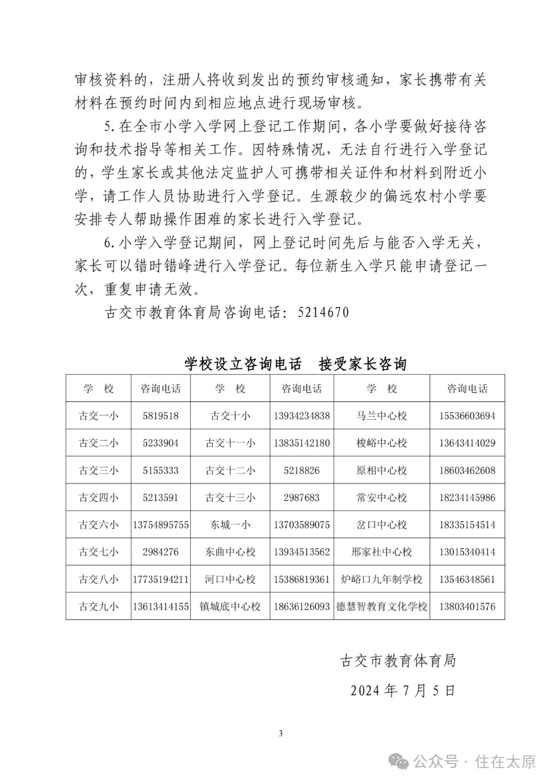 2024年太原市春季开学时间最新安排，家长和学生必看指南
