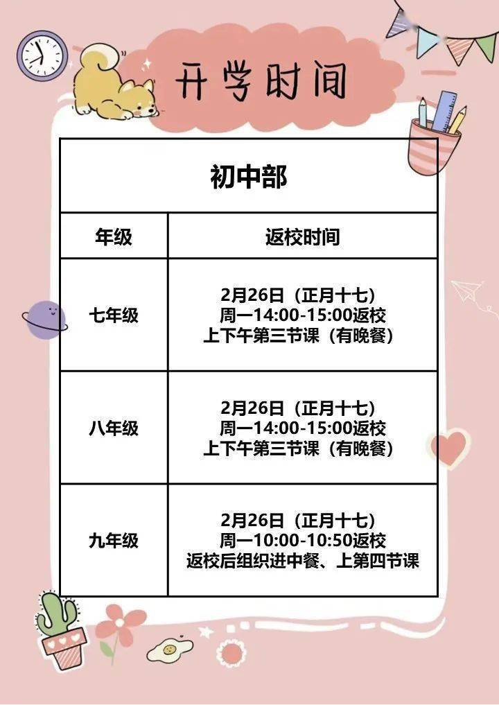 2024年太原市春季开学时间最新安排，家长和学生必看指南