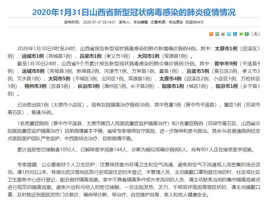 太原病毒最新消息，疫情动态、防控措施与科学解读
