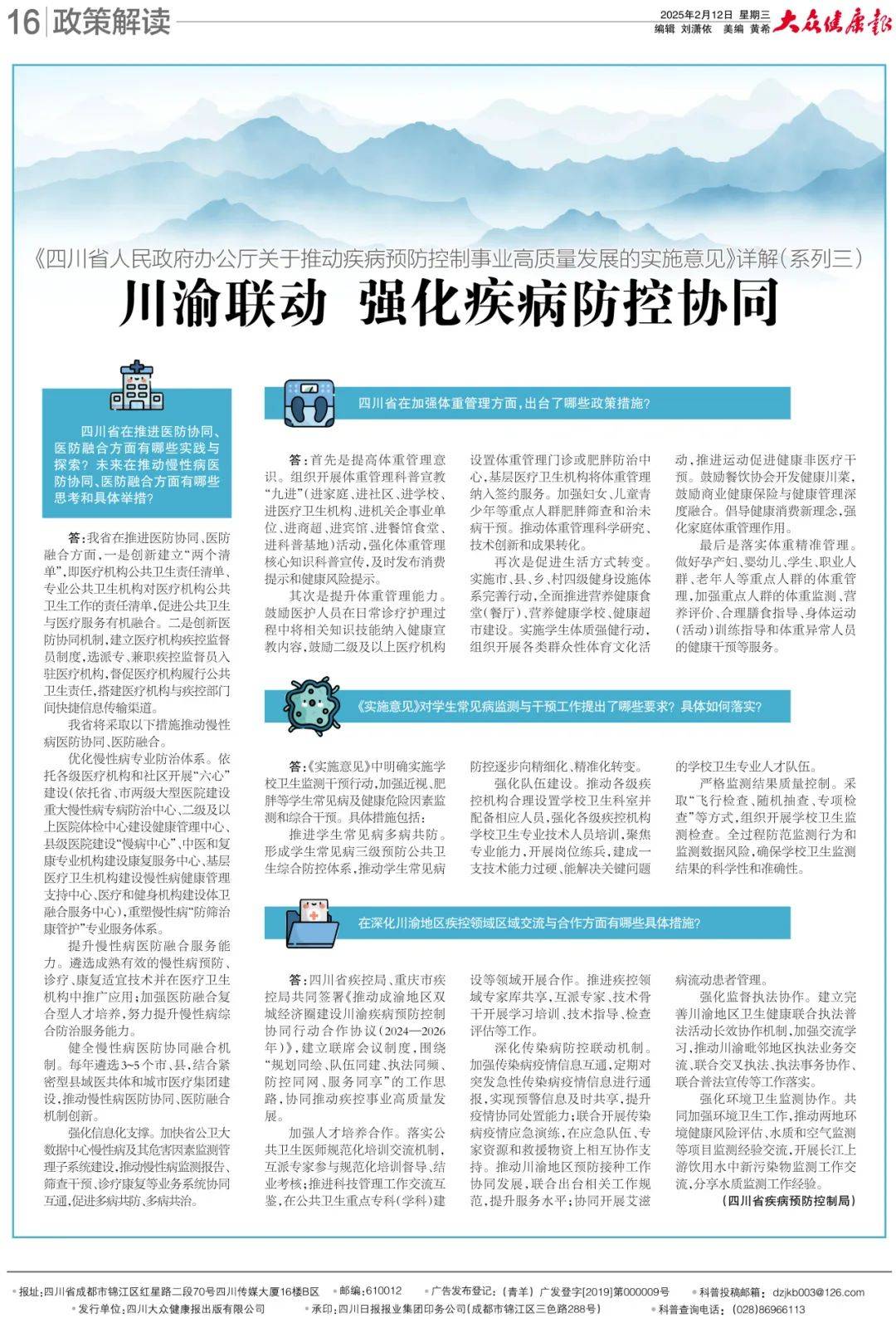 四川省最新防控政策解读，全面优化措施助力经济复苏
