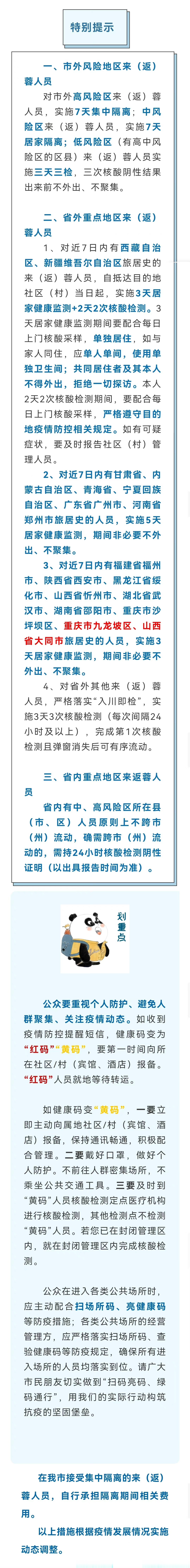 四川省最新防控政策解读，全面优化措施助力经济复苏