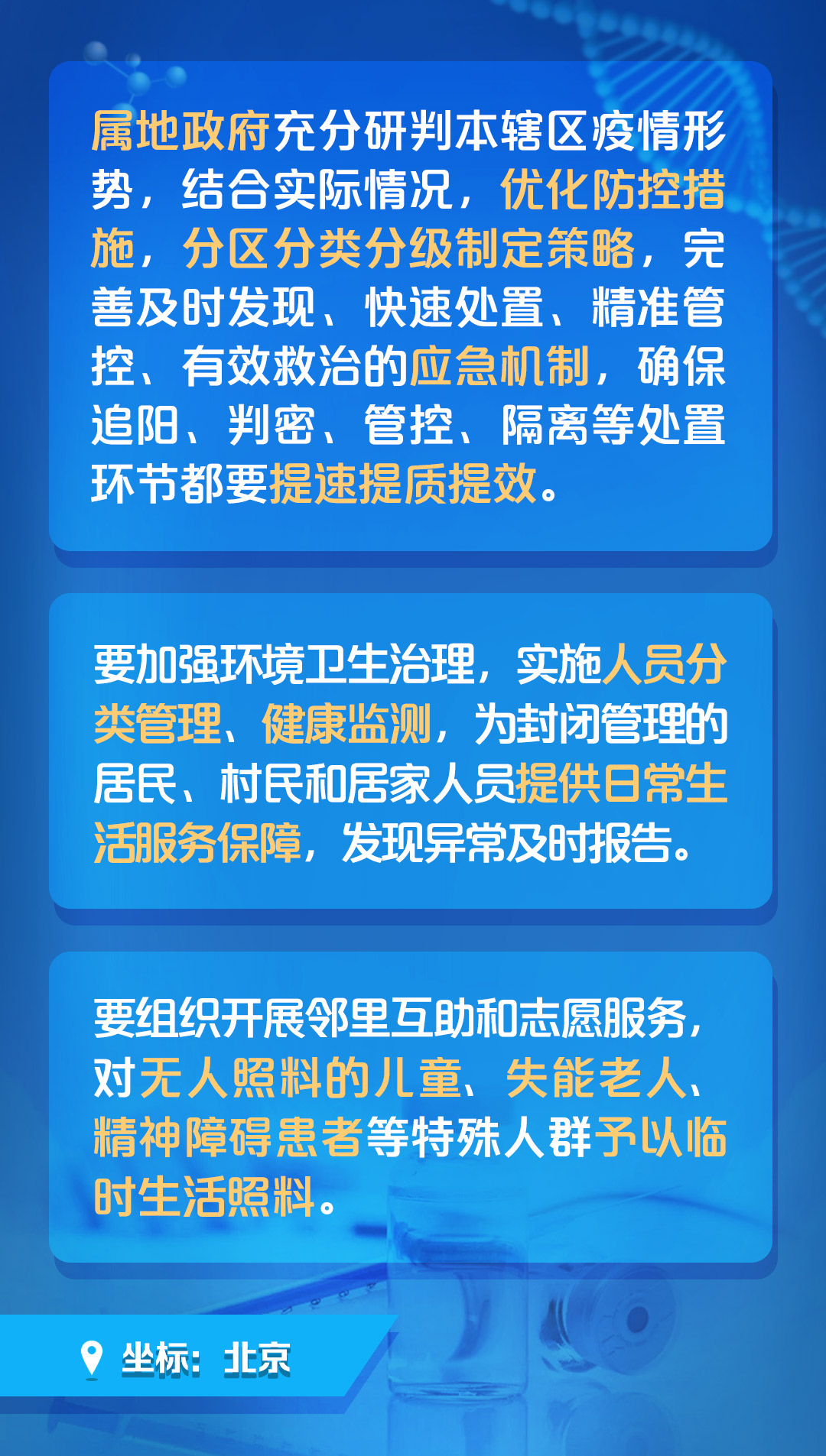 四川省疫情最新消息2月2日，防控措施再升级，多地加强核酸检测