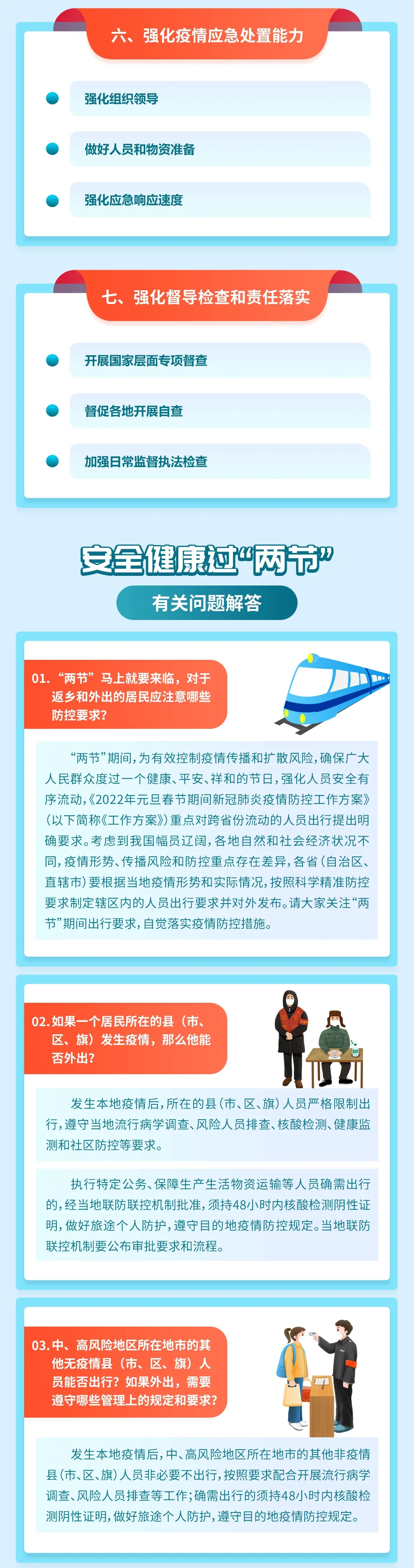 四川省疫情最新动态，防控措施升级与市民应对指南