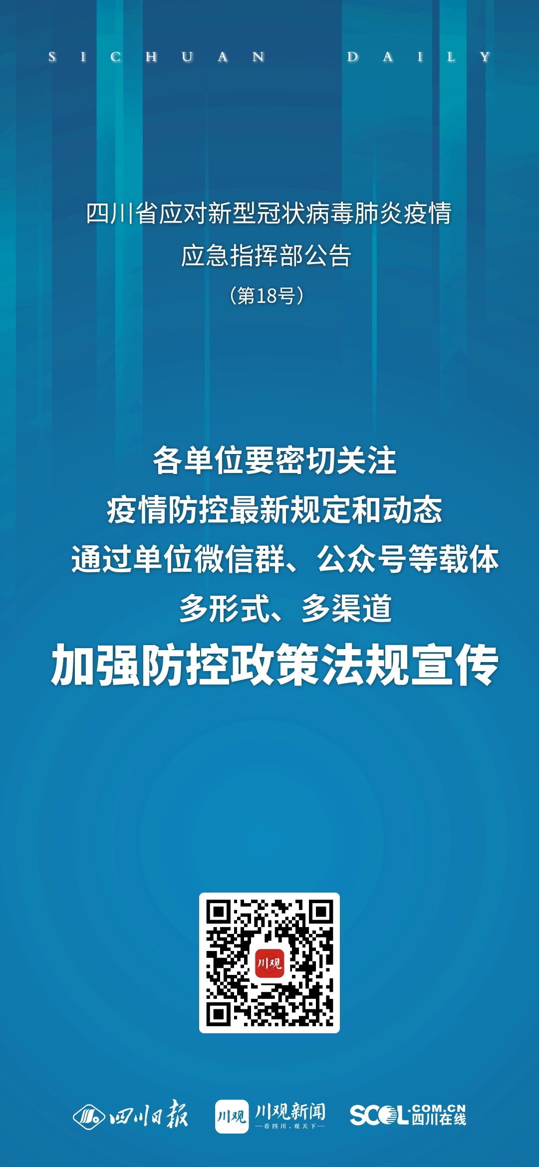 四川省疫情指挥部最新公告，银川疫情动态与跨省防控措施解析