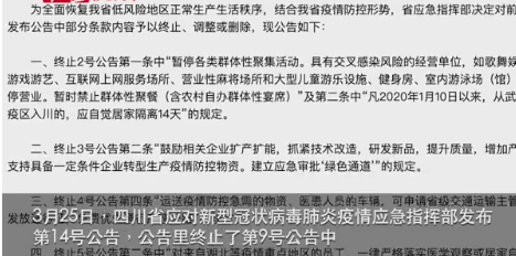 四川省疫情指挥部最新公告，与西安疫情关联防控措施详解