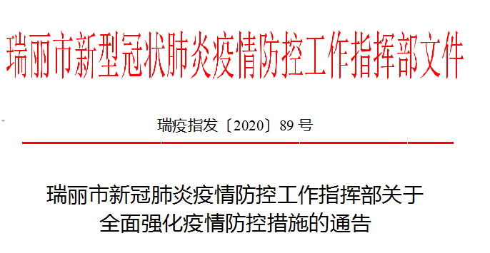 四川省疫情指挥部发布最新公告，沈阳疫情防控措施对比分析