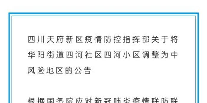 四川省疫情指挥部发布最新公告，沈阳疫情防控措施对比分析