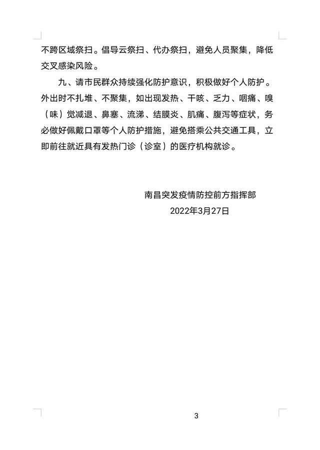 四川省疫情指挥部公告，南昌最新防疫政策解析与应对措施