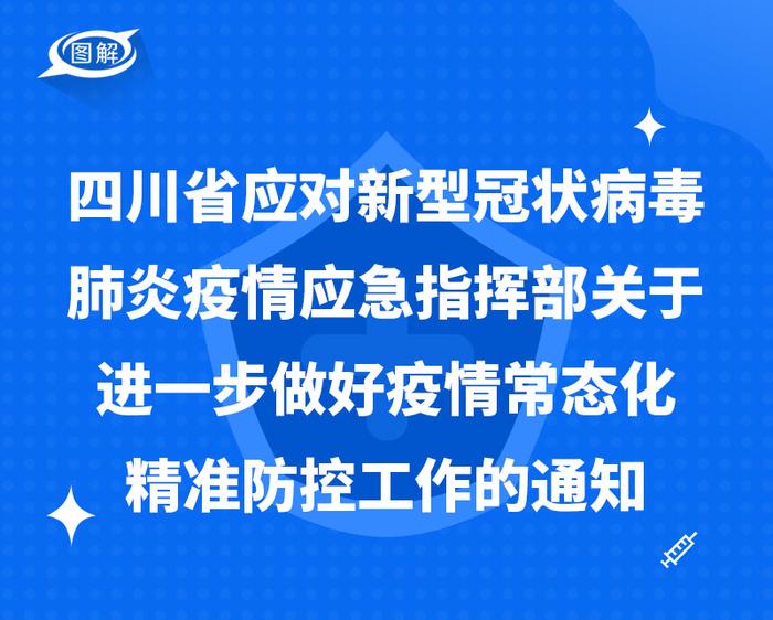 四川省疫情指挥部最新公告与广州疫情动态，联防联控下的精准应对