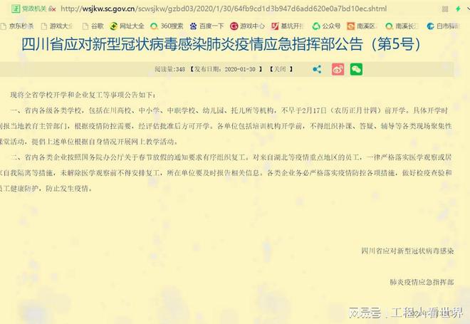 四川省疫情指挥部最新公告与广州疫情动态，联防联控下的精准应对