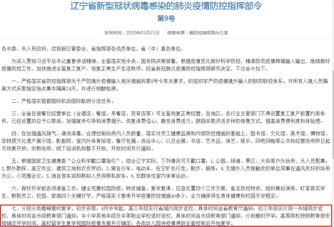 四川省疫情指挥部最新公告，与北京疫情防控联动措施解析