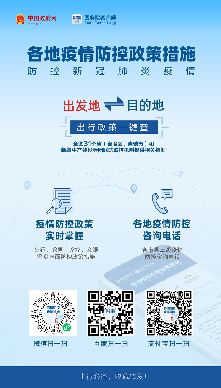 四川省疫情指挥部最新公告，与北京疫情防控联动措施解析