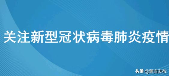四川省疫情应急指挥部发布最新防控措施，全力保障群众健康安全