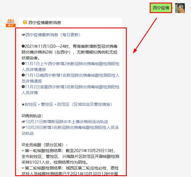 四川省疫情最新动态与西宁市防控措施解析