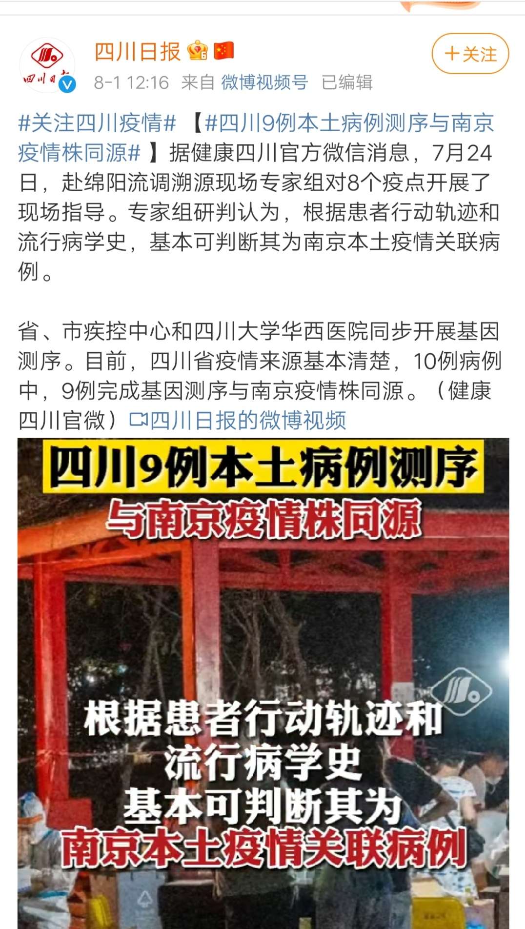 四川省疫情最新动态与南京防控措施深度解析