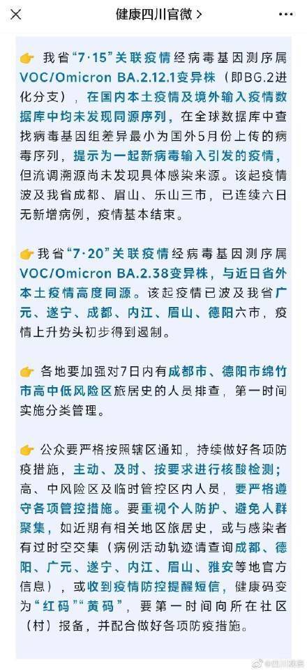 四川省疫情最新动态与杭州防控措施解析，两地联防联控成效显著