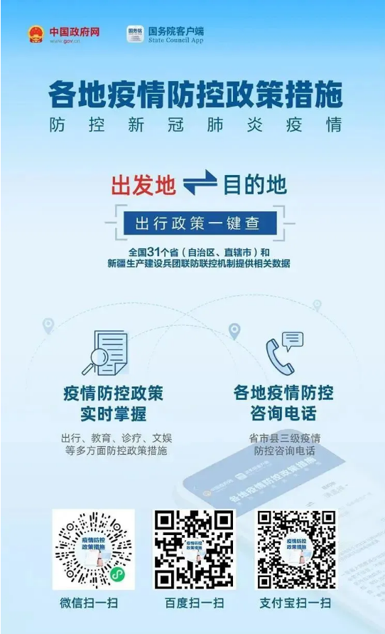 四川省最新疫情防控政策解读，优化措施与科学应对