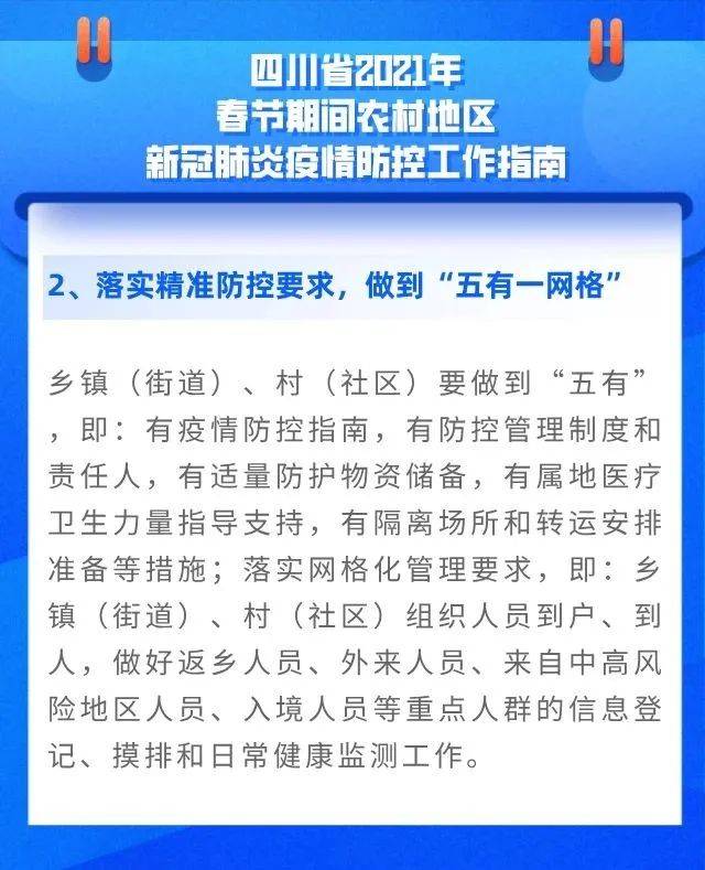 2023年四川省最新疫情防控管理办法全面解读与实施指南