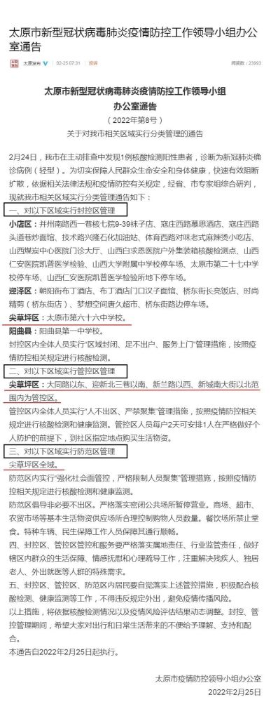 四川省疫情管理与太原市最新防控政策解析