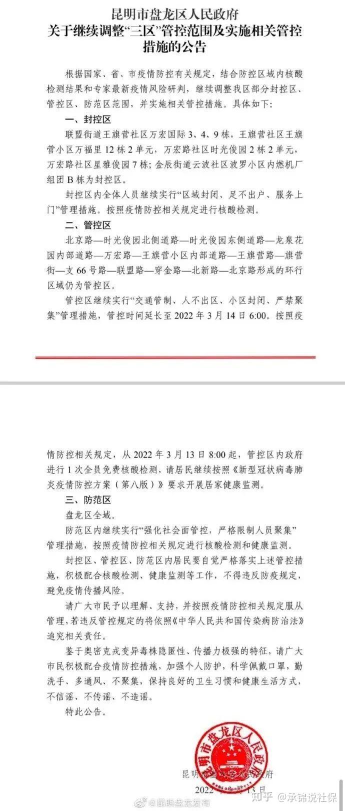 四川省疫情管理与昆明最新政策，防控措施与出行指南