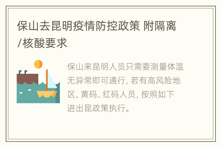 四川省疫情管理与昆明最新政策，防控措施与出行指南