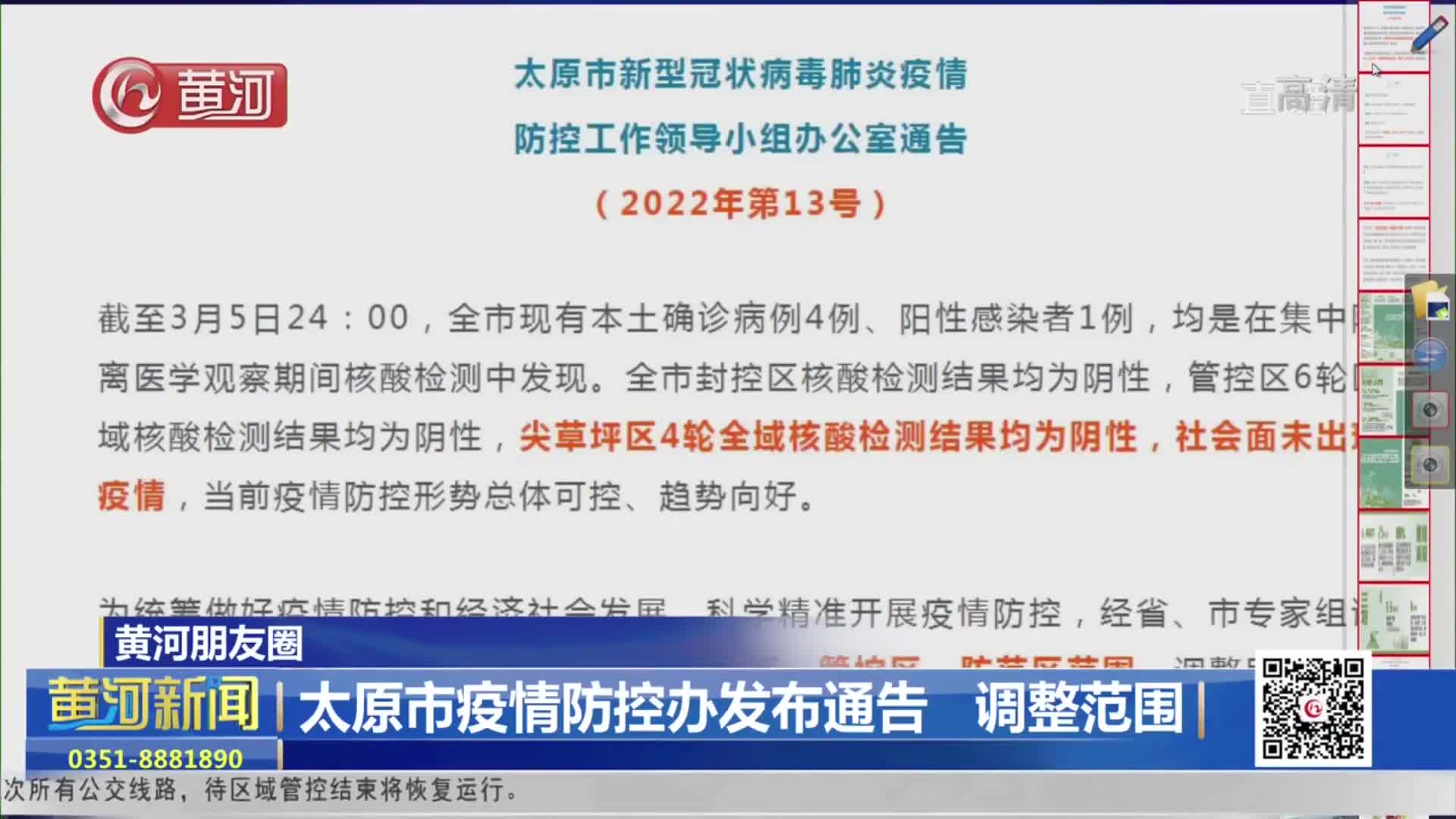 四川省疫情官网权威发布，太原最新疫情防控措施解读
