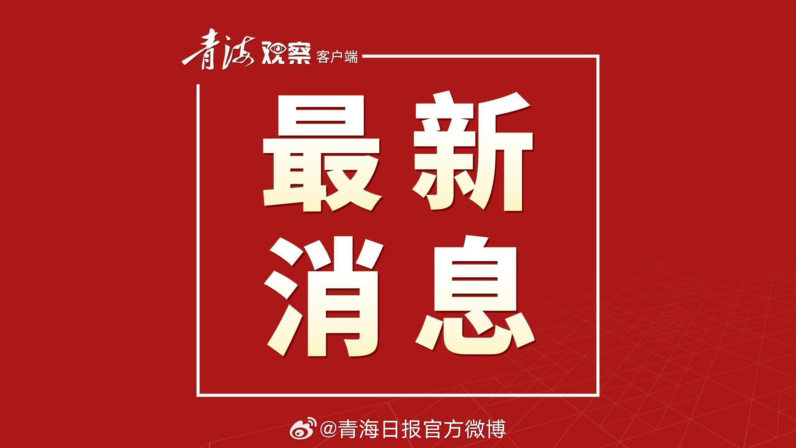 四川省疫情官网与青海省最新消息，权威信息获取指南