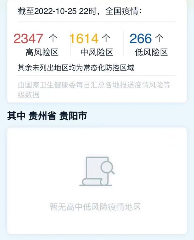 四川省疫情官网发布最新数据，贵阳疫情动态及防控措施详解