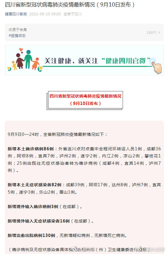 四川省疫情官网发布成都最新防疫动态，关键信息一览